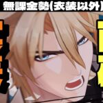 【原神】ファルカ実装前夜！お迎えの準備はできたか？俺はできてない。～初見さん大歓迎～【Genshin Impact】