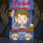 【原神】ファルカ、両手剣最強メインアタッカーになるのか！？　#原神 #genshinimpact #ゆっくり実況 #ファルカ #フリーナ #コロンビーナ  #ベネット #shorts  #ウェンティ