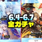 【最新情報】Ver.6.4〜6.7 ガチャロードマップ完全版｜サンドローネ／ニコ／リンネア／コロンビーナ復刻【原神/げんしん】