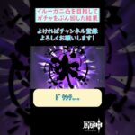 【#原神】星四一点狙いにめちゃくちゃ苦戦する旅人【Ver.LunaⅣ後半ガチャ】 #shorts