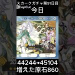 スカークガチャ禁91日目 #ガチャ禁 #原神