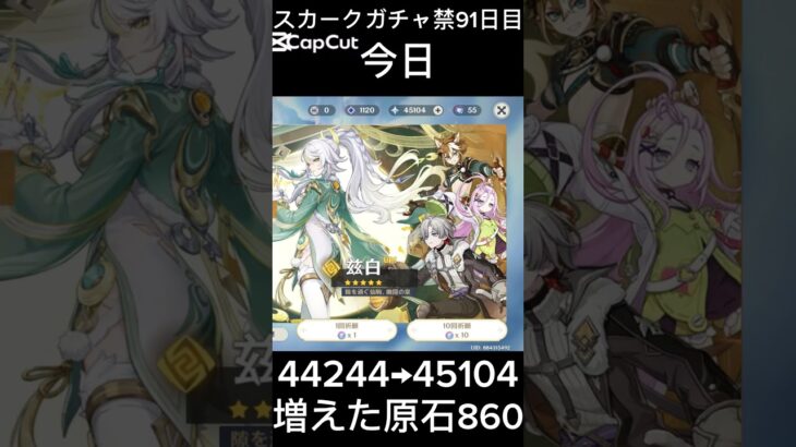 スカークガチャ禁91日目 #ガチャ禁 #原神