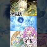 【神回】慈白が〇十連で！？ #原神 #ガチャ #慈白  #イルーガ