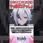 【悲報】原神さん、とあるキャラにツインテをしてはいけない理由が年齢的なアレだったと判明するwww【原神】#genshinimpact #原神