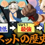 【原神の歴史】初期★４なのに”一生最強”「ベネット」の伝説。実はver1.0は不遇だった……？
