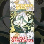 【原神/ガチャ】1年に1度の記念すべき海灯祭に復活した白馬の仙人、茲白！ #shorts