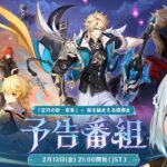 原神Luna5予告番組をミラー配信！遂に俺たちの大団長ファルカがやってくるぞ！【原神Live】