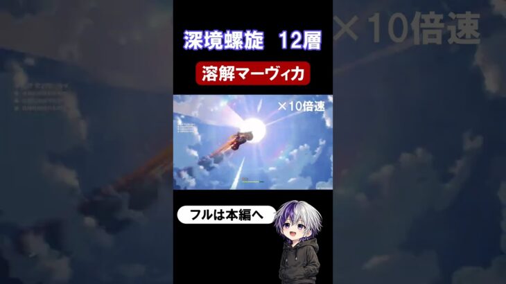 【原神 深境螺旋12層2-2】ワイルド･マッドウォーリアー×4体を月反応なし溶解マーヴィカで突破！【Luna4】#原神 #genshinimpact #原石 #深境螺旋