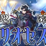 【原神】僕の「リオセスリ」が最強になりました見てください！！！！　　　/星々の幻境