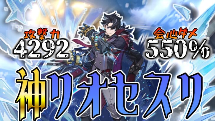 【原神】僕の「リオセスリ」が最強になりました見てください！！！！　　　/星々の幻境