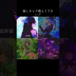 みんなの推しキャラは？ #mad #montagem hikari#原神
