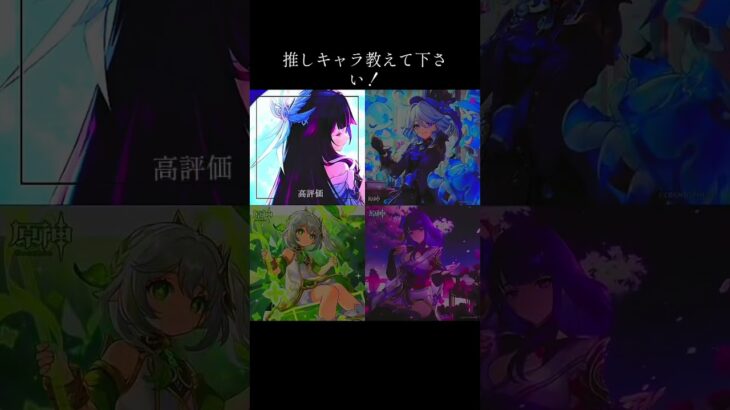 みんなの推しキャラは？ #mad #montagem hikari#原神