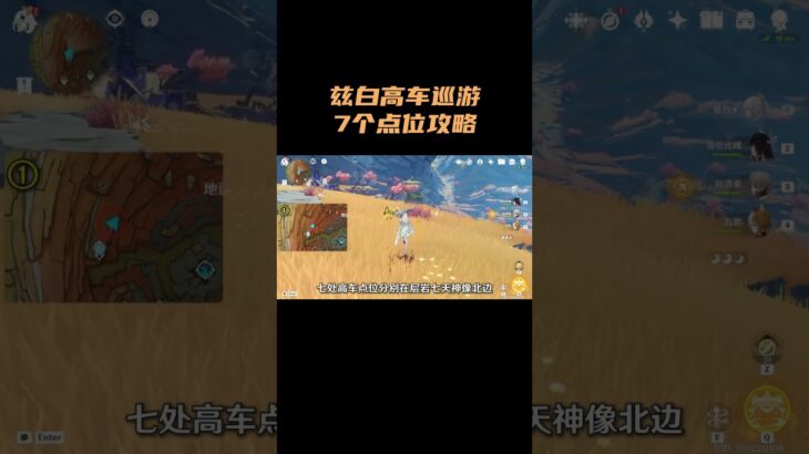 原神整活观景神车！兹白高车巡游7个点位攻略！ #原神 #原神空月之歌