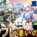 【原神】ホヨバ三兄弟の中でインフレ凄いのは？【スタレ・ゼンゼロ】