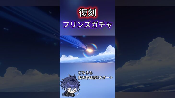 【原神】復刻されたフリンズのガチャを引くだけの動画【フリンズ】#原神 #genshinimpact #ガチャ #フリンズ #武器ガチャ #フリンズガチャ#復刻 #復刻ガチャ