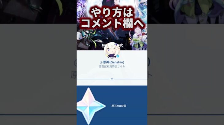 【原神】新バージョン公開記念で原石4000個配布‼️ #shorts #原神 #原石 #配布 #バズれ #ガチャ #パイモン #ゲーム