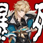 ファルカの為にガチャ禁したら過去１大爆死した【原神/切り抜き】