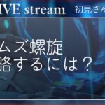 【原神】接待螺旋の攻略法が分からない人に【初見さんも歓迎】