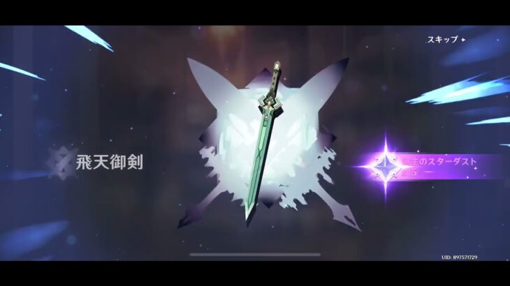 [原神]チャスカガチャ10連目