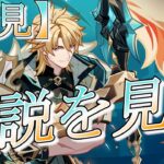 【原神】モンド最強の漢