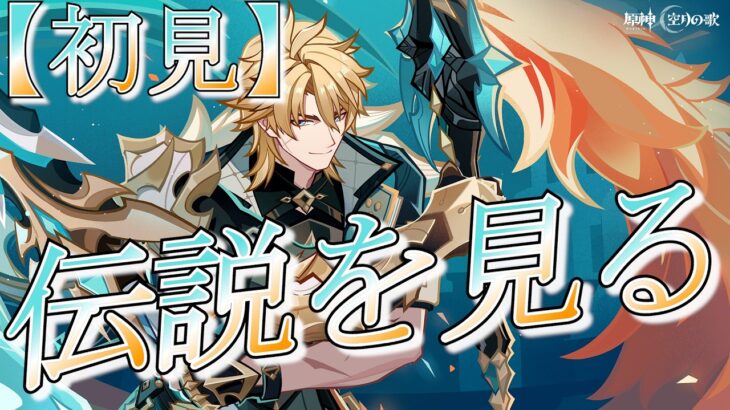 【原神】モンド最強の漢