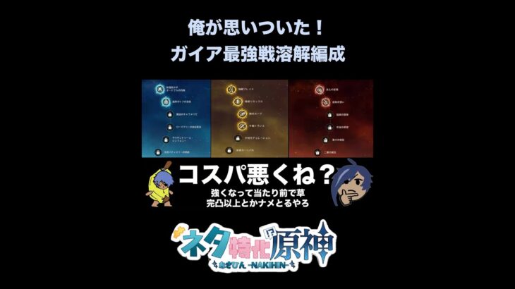 【原神】最強のガイア溶解編成を思いつきました　#原神　#shorts