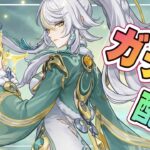 【原神】兹白ガチャ配信！＆ 使用許可ルーレット！【ＬＩＶＥ】651