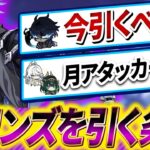 【原神】LunaⅤでフリンズを引くべき人を徹底解説！イネファを引いていない場合も確保はあり？【ゆっくり解説】