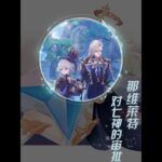 原神：那维莱特对于七神的审判