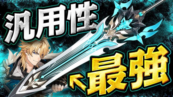 【原神】1本で全アタッカー対応！？ファルカ武器の汎用性が神すぎる【げんしん】