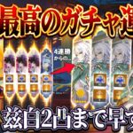 【原神】過去最高のガチャ運…兹白2凸・イルーガ完凸神引きハイライト【切り抜き】