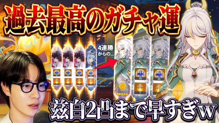 【原神】過去最高のガチャ運…兹白2凸・イルーガ完凸神引きハイライト【切り抜き】