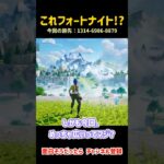 【神マップ？？】フォトナで原神気分！？消される前にプレイして！急げ#フォートナイト #原神 #マップコード #uefn