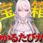 【原神】宝箱が見つかるたびガチャ企画最終回でいいですか【ゆっくり実況】【茲白】