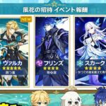 【速報】原神6.4バナー確定＆最新更新！無料武器配布も判明！