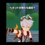 【原神】モンドキャラ強化で環境を全部壊しそうなキャラ