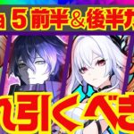 【原神】Luna 5ガチャの優先度を完全解説！それぞれのキャラ性能をおさらいし、優先度順にお話しします。ファルカ・フリンズ・スカーク・エスコフィエ【ずんだもん】