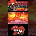 【#原神】総合244ディルックが解説！？最強の火魔女🔥を紹介！熟知盛る事で火力伸び幅が絶大に変わる聖遺物！【#shorts】【#genshinimpact】【#げんしん】