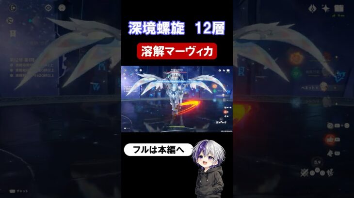 【原神 深境螺旋12層】月反応なし溶解マーヴィカで突破！霜夜の空を巡る霊主【Luna4】#原神 #genshinimpact #原石 #深境螺旋