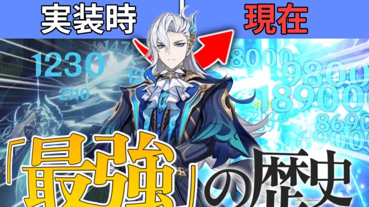 【原神】一番強化されたキャラ、ヌヴィレット説。【ヌヴィレットの歴史】【ゆっくり実況】