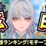 【原神】火力特化型の茲白(しはく)！聖遺物・武器の最適な組み合わせをご紹介！火力ランキング形式【げんしん/genshinimpact】