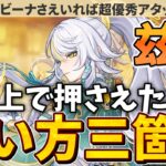 【原神】最強ではないけどコスパ良くて超優秀！な兹白（シハク）を使う上で押さえておきたい3箇条と実践紹介！！【ゆっくり解説】