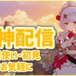 【原神】岩キャラ２人実装ありがとう