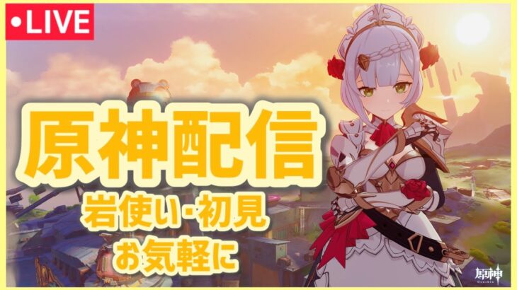 【原神】岩キャラ２人実装ありがとう