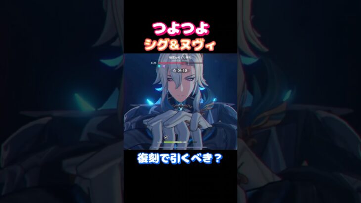 【#原神】祝復刻！ヌヴィレットで絶対使いたい最強？編成・シグウィン編【#GenshinImpact】