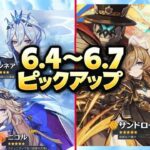 Ver.6.4〜6.7 バナー完全更新！サンドローネ＆ニコル登場？コロンビーナ復刻も｜原神