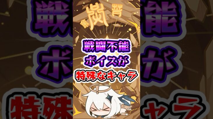 【原神】戦闘不能ボイスが特殊なキャラ #原神 #genshinimpact