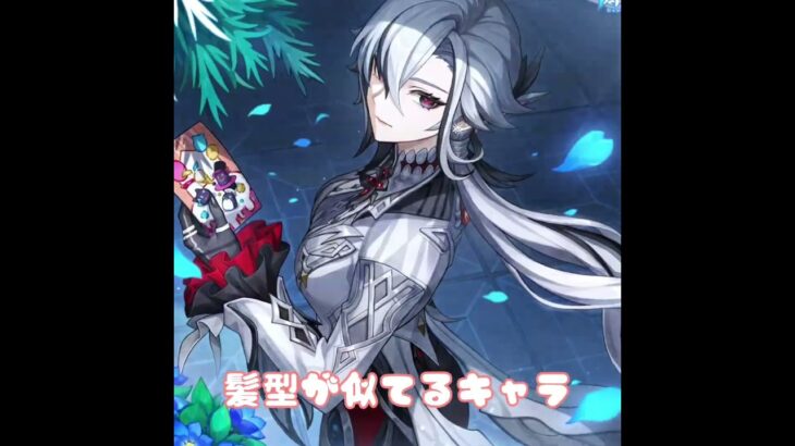 原神キャラと比べてみた #原神 #鍾離 #アルレッキーノ #ヴァレサ #フリーナ #胡桃 #比べてみた