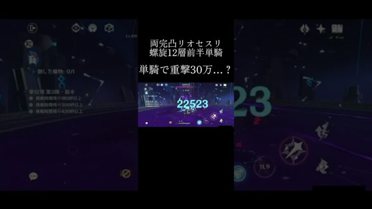 爽快感とキャラパワー、、、とんでもねぇ、、、#原神 #げんしん #genshinimpact #genshin #リオセスリ #wriothesley #完凸 #両完凸 #螺旋