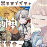 【原神/ガチャ】ショートアニメ鑑賞＆イルーガをお迎えするまでチキチキガチャ！！【Vtuber/シャルロット・リリー】